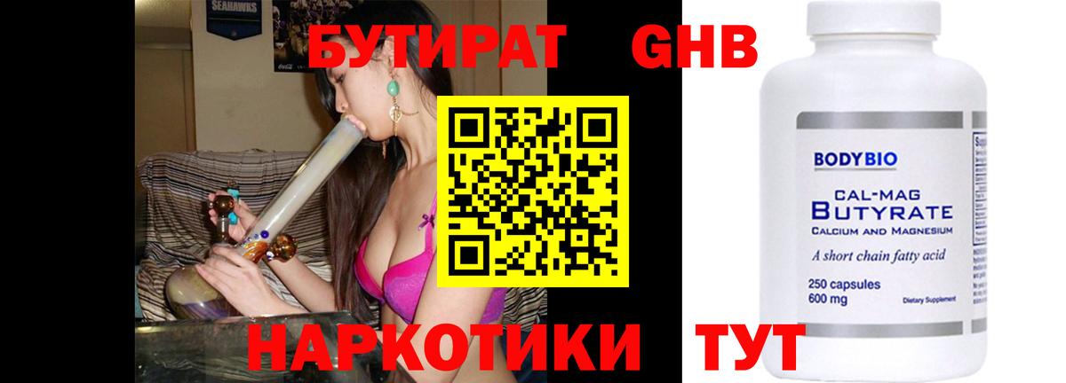 Кулебаки  Бутират оксибутират  Вход с VPN 