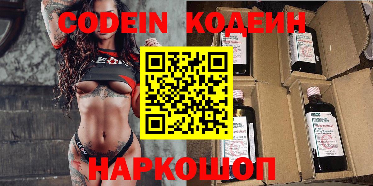 Codein напиток Lean (лин)  Вход с VPN  Кулебаки  Кодеин напиток Lean (лин) 
