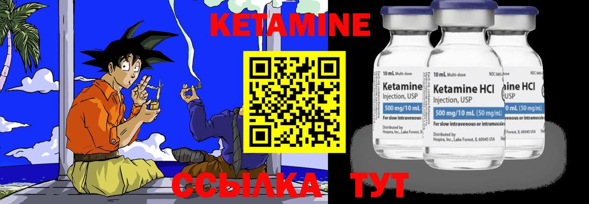 Кетамин VHQ Кулебаки